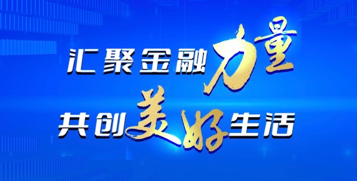 918博天堂开展“金融消费者权益保护教育宣传月”活动