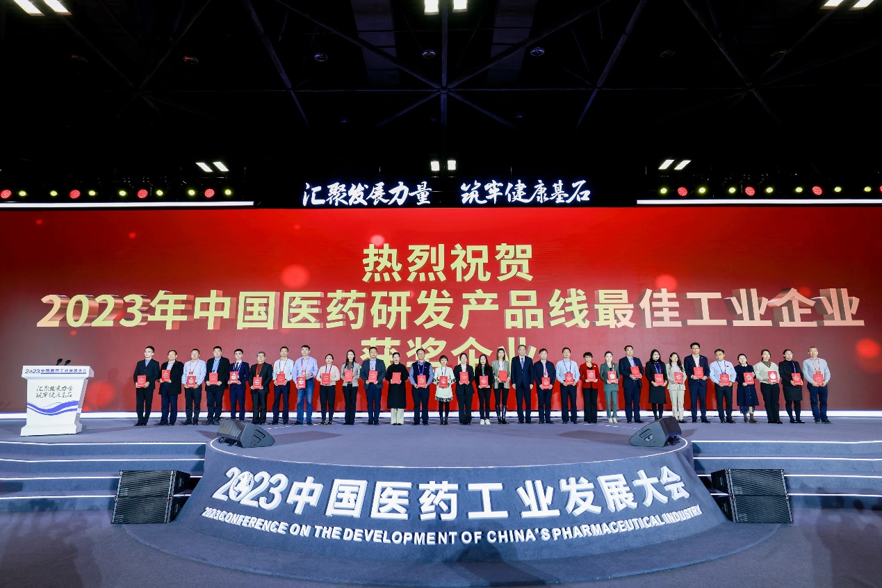 918博天堂医药集团荣获“2023年中国医药研发产品线最佳工业企业”荣誉称号