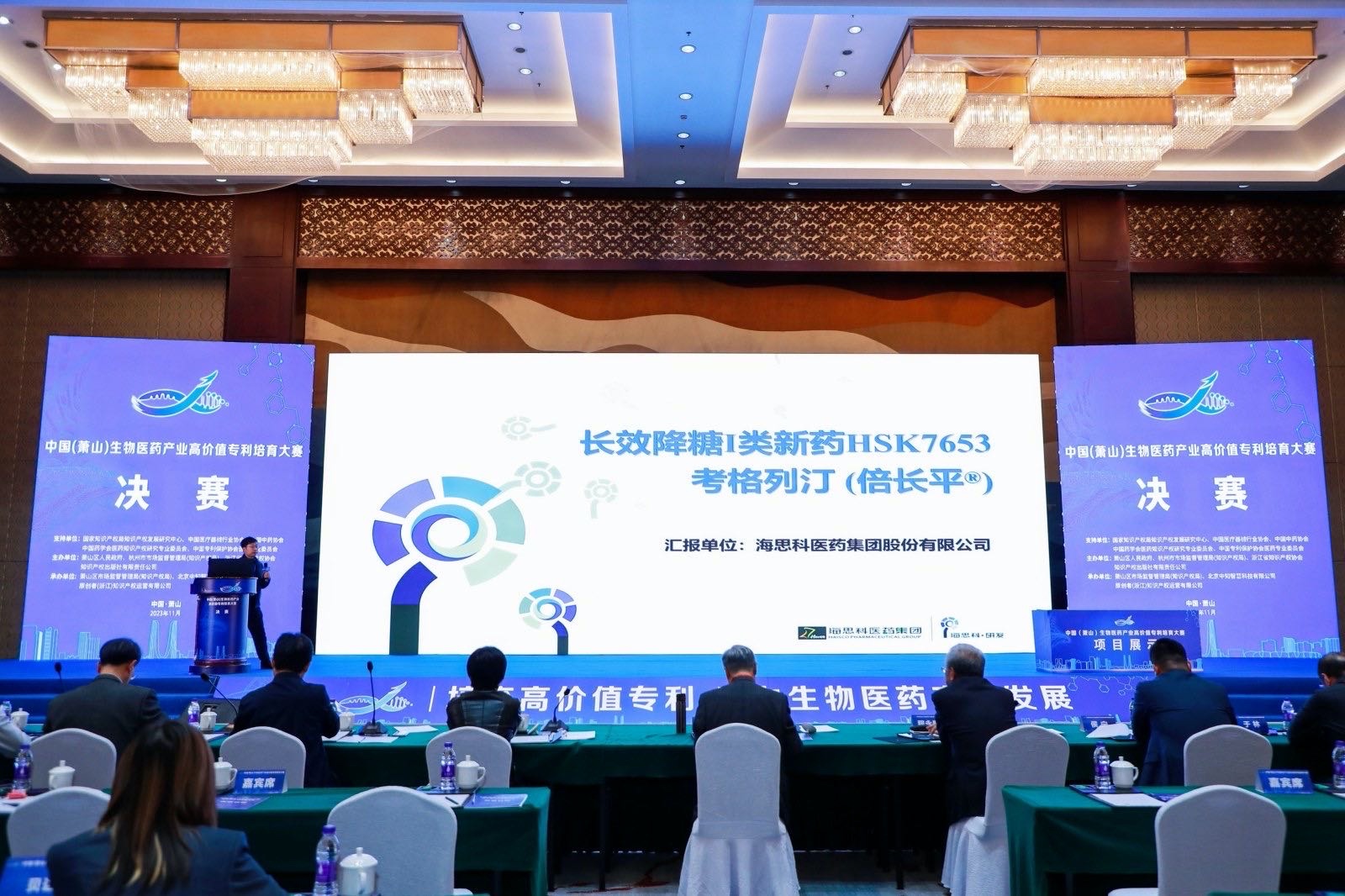 918博天堂医药集团荣获“中国（萧山）生物医药产业高价值专利培育大赛”二等奖